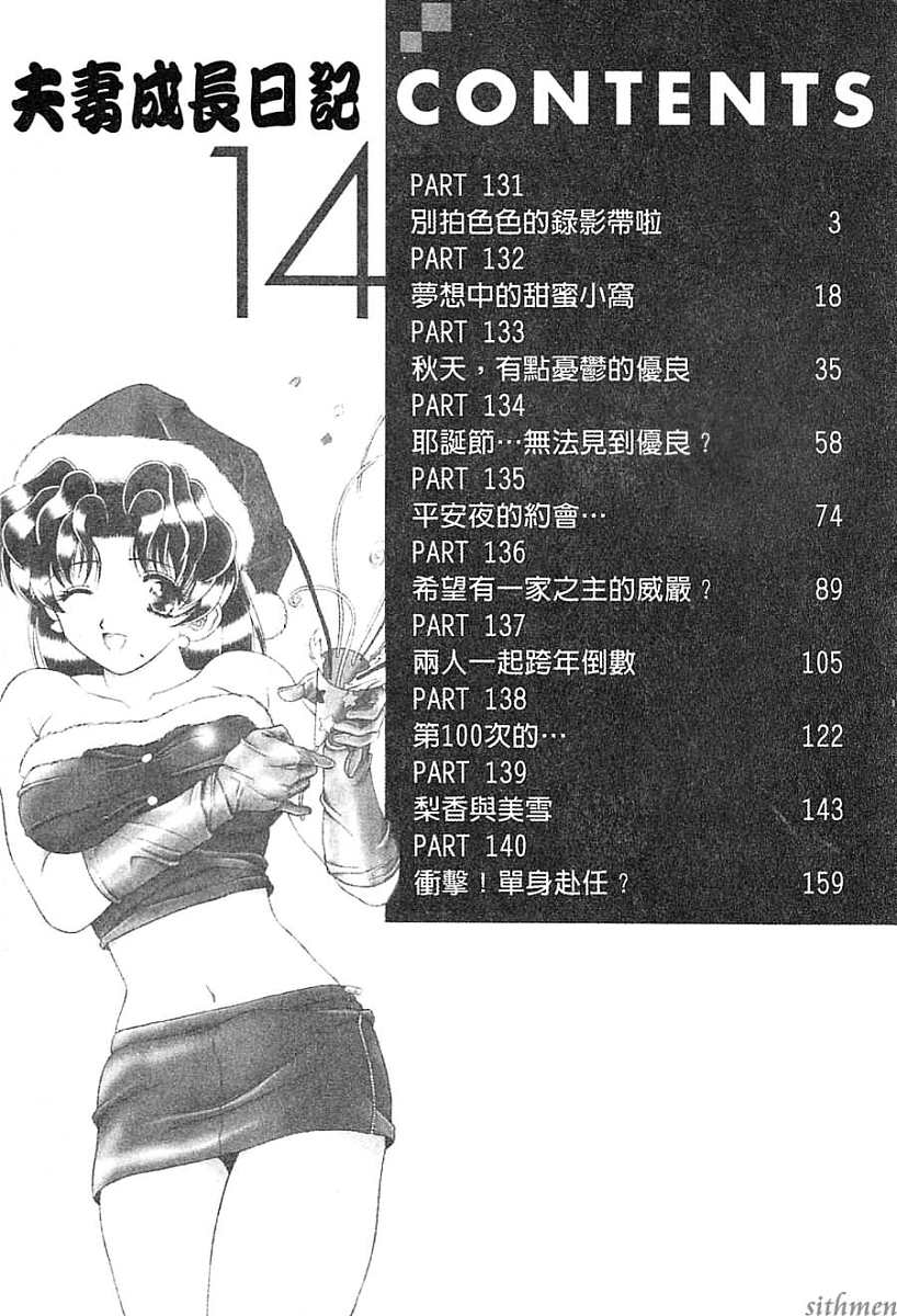 《夫妻成长日记》漫画最新章节第14卷免费下拉式在线观看章节第【3】张图片