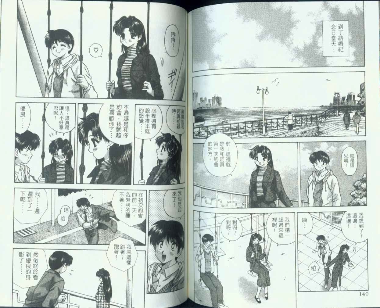 《夫妻成长日记》漫画最新章节第7卷免费下拉式在线观看章节第【69】张图片