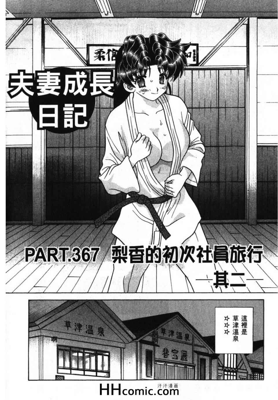 《夫妻成长日记》漫画最新章节第39卷免费下拉式在线观看章节第【24】张图片