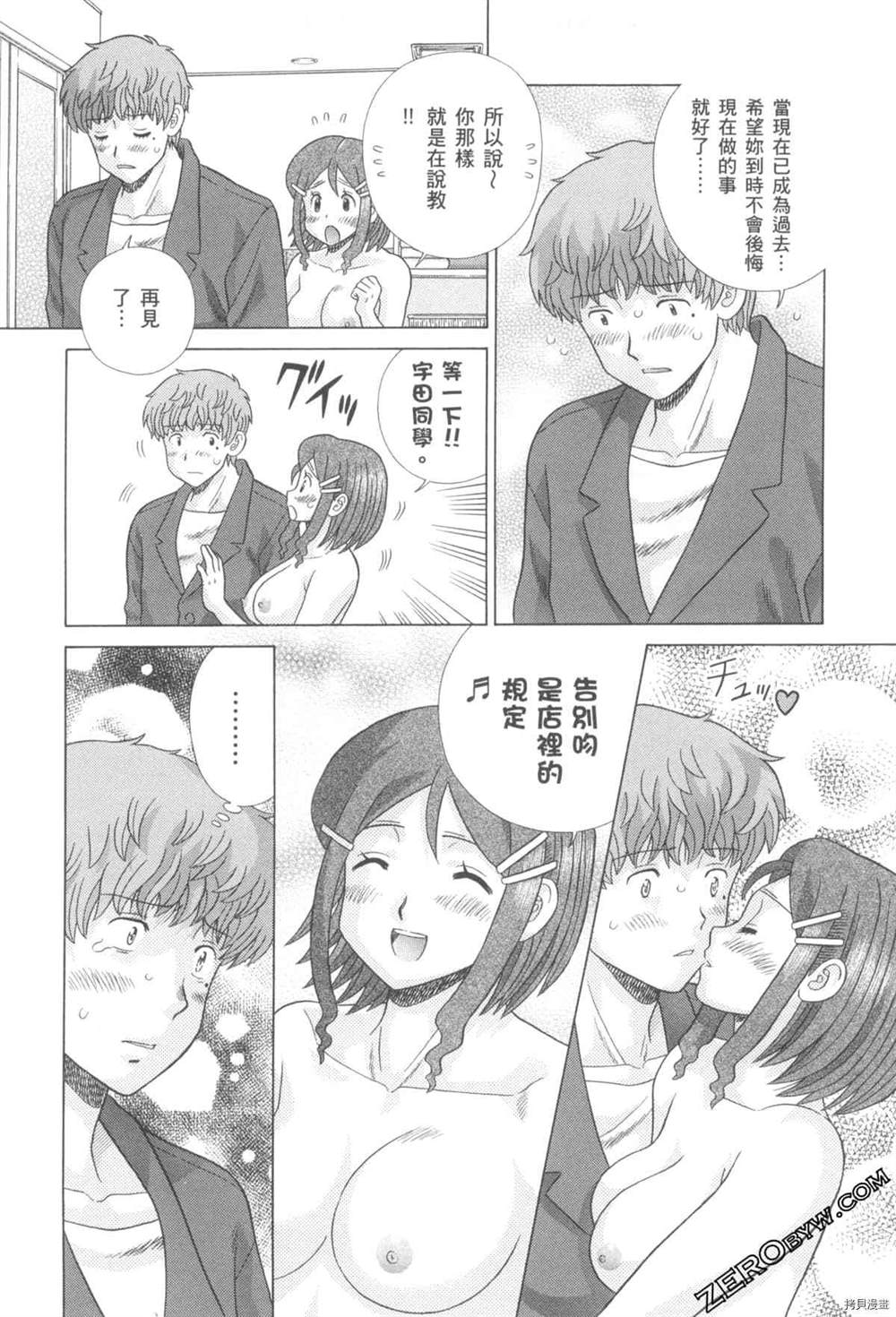 《夫妻成长日记》漫画最新章节第76卷免费下拉式在线观看章节第【106】张图片