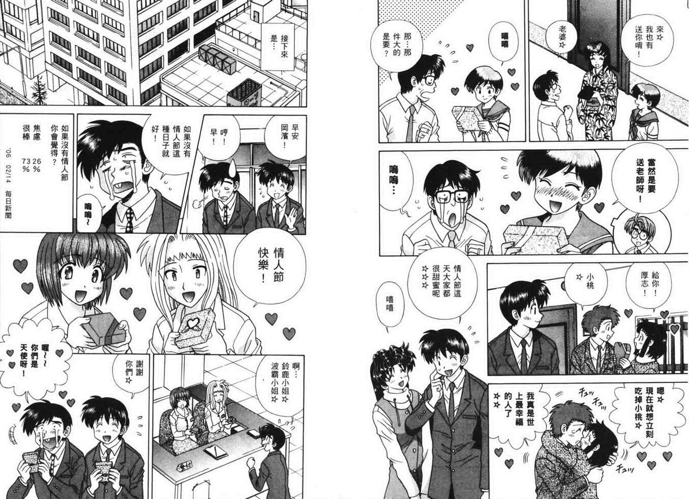 《夫妻成长日记》漫画最新章节第38卷免费下拉式在线观看章节第【52】张图片