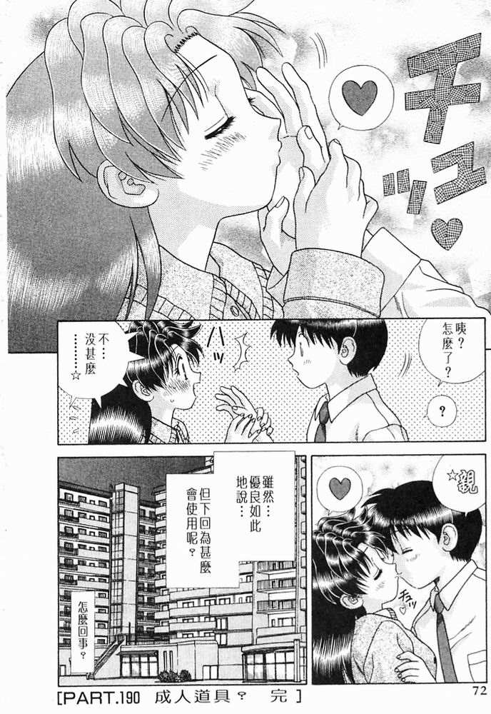 《夫妻成长日记》漫画最新章节第20卷免费下拉式在线观看章节第【73】张图片