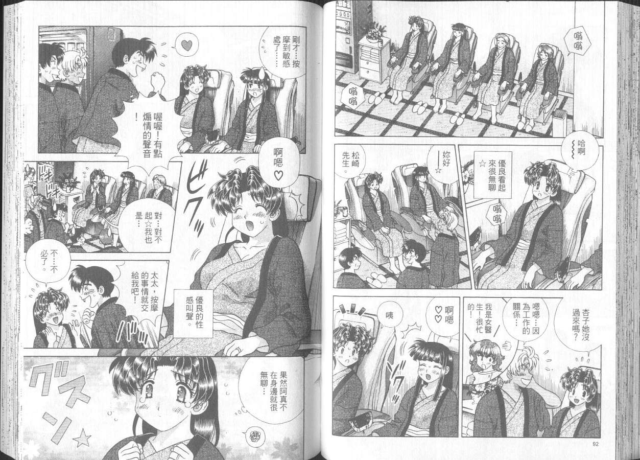 《夫妻成长日记》漫画最新章节第30卷免费下拉式在线观看章节第【49】张图片