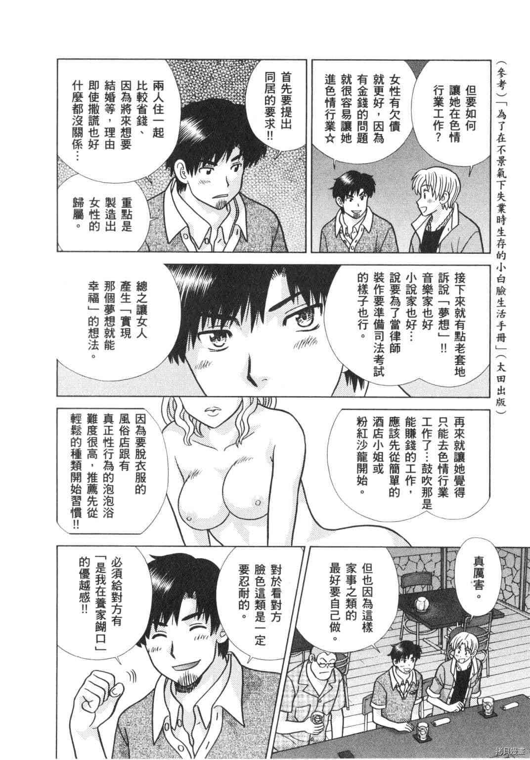 《夫妻成长日记》漫画最新章节第63卷免费下拉式在线观看章节第【146】张图片