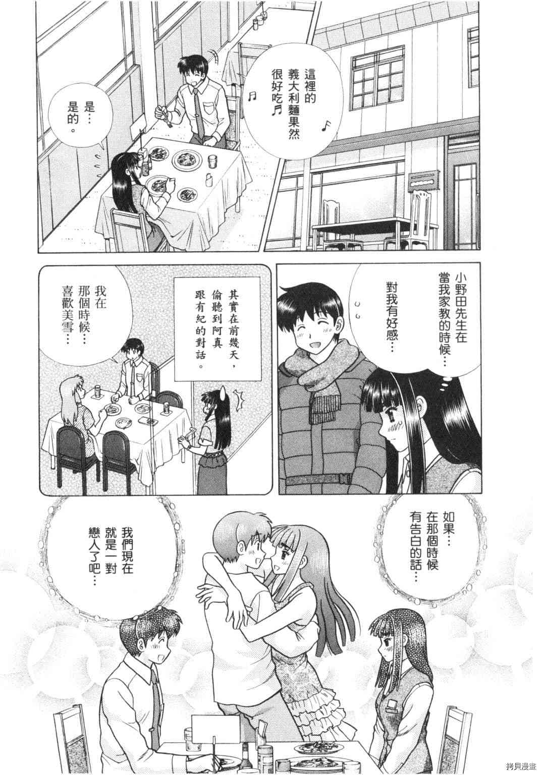 《夫妻成长日记》漫画最新章节第64卷免费下拉式在线观看章节第【95】张图片