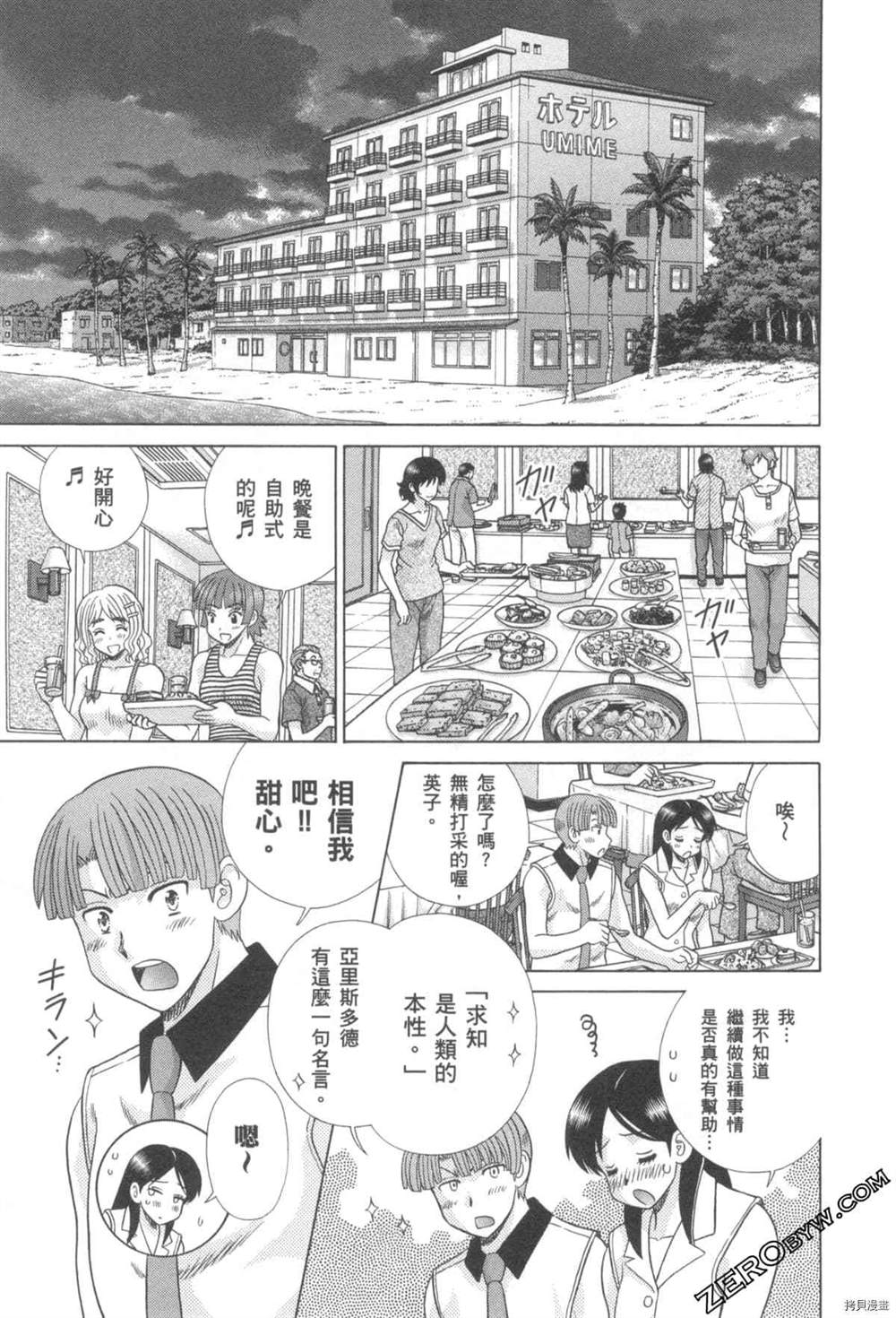 《夫妻成长日记》漫画最新章节第76卷免费下拉式在线观看章节第【28】张图片