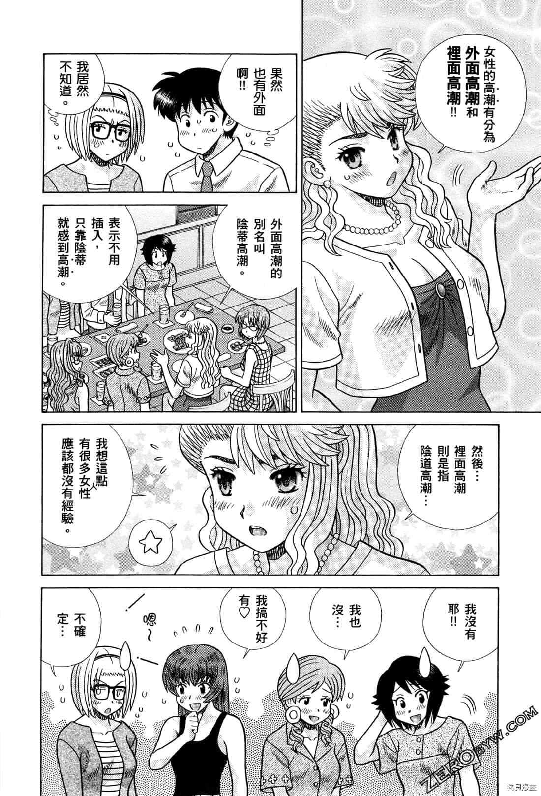 《夫妻成长日记》漫画最新章节第72卷免费下拉式在线观看章节第【65】张图片