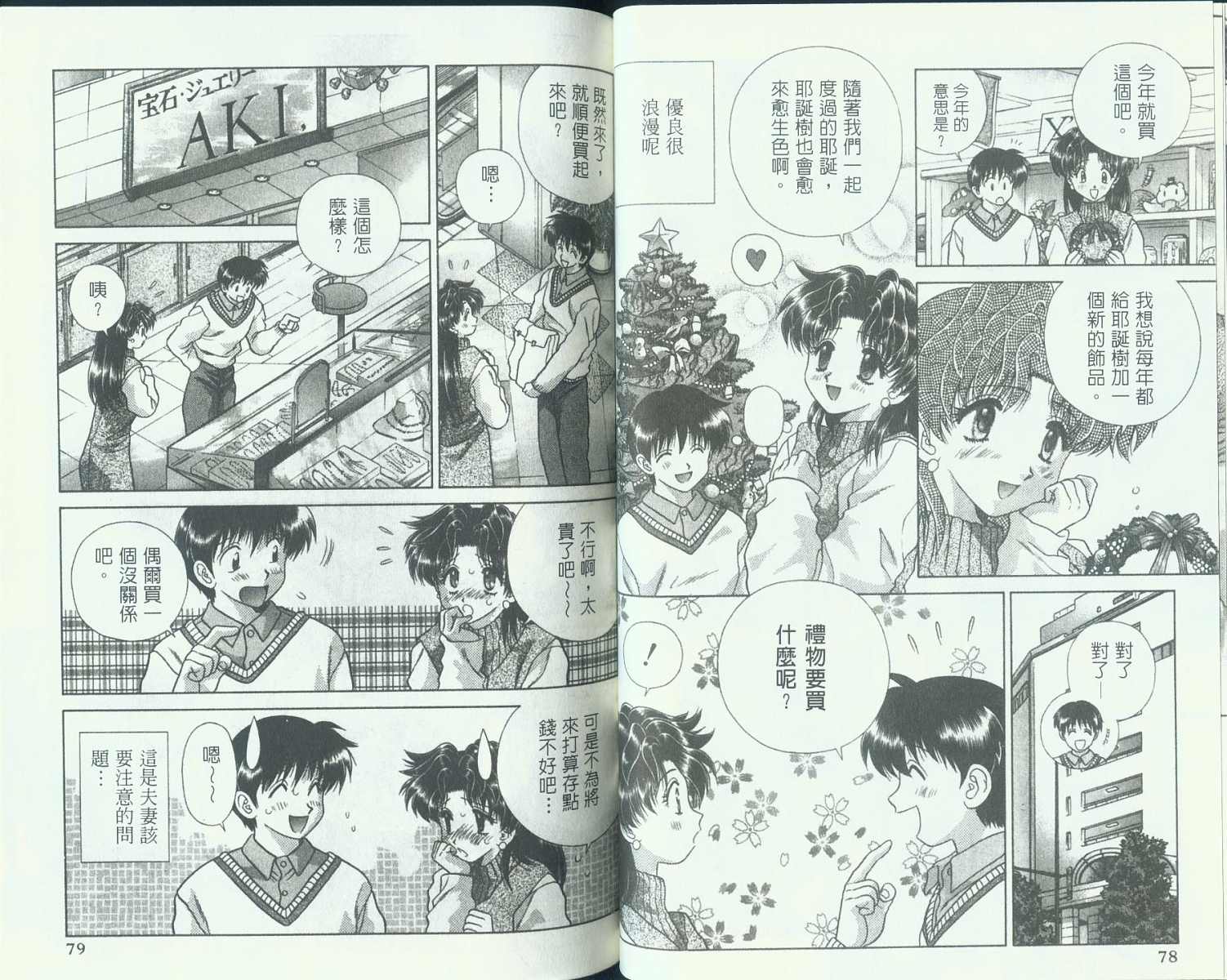 《夫妻成长日记》漫画最新章节第10卷免费下拉式在线观看章节第【41】张图片