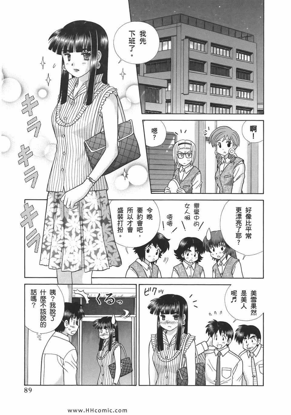 《夫妻成长日记》漫画最新章节第52卷免费下拉式在线观看章节第【91】张图片