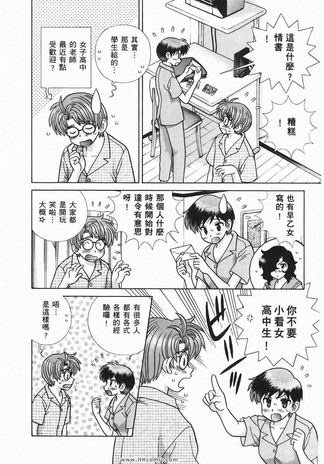 《夫妻成长日记》漫画最新章节第46卷免费下拉式在线观看章节第【41】张图片