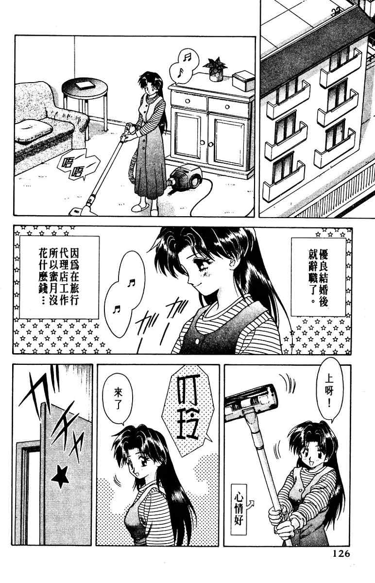 《夫妻成长日记》漫画最新章节第1卷免费下拉式在线观看章节第【128】张图片