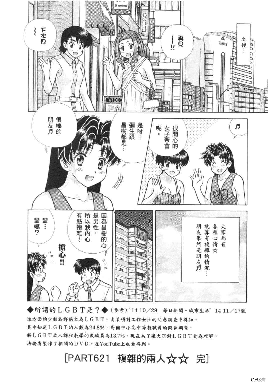 《夫妻成长日记》漫画最新章节第64卷免费下拉式在线观看章节第【72】张图片