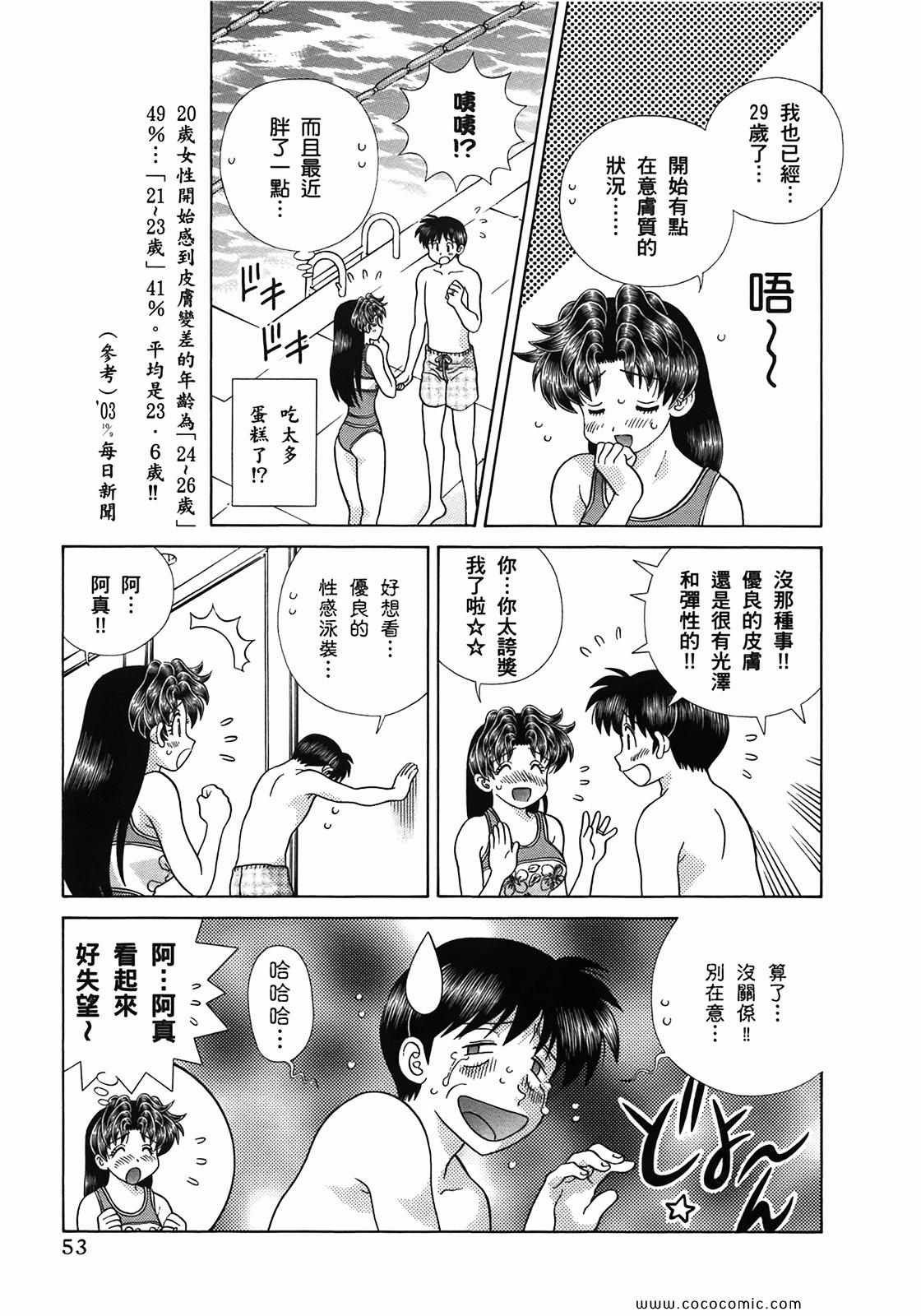 《夫妻成长日记》漫画最新章节第51卷免费下拉式在线观看章节第【55】张图片