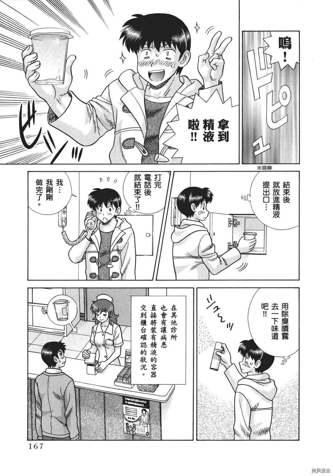 《夫妻成长日记》漫画最新章节第70卷免费下拉式在线观看章节第【86】张图片