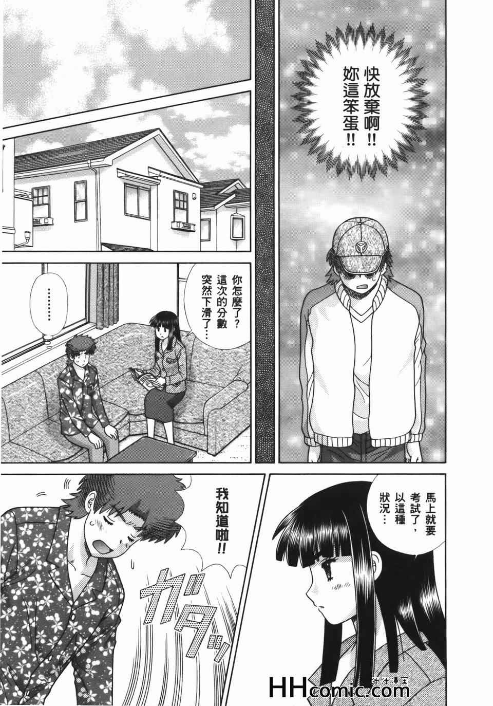 《夫妻成长日记》漫画最新章节第54卷免费下拉式在线观看章节第【181】张图片