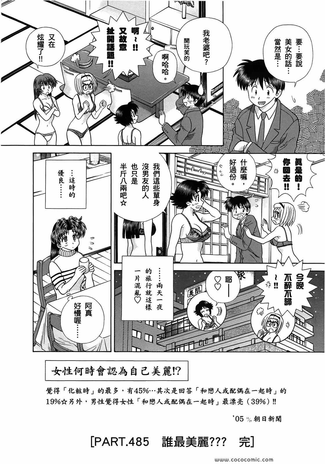 《夫妻成长日记》漫画最新章节第51卷免费下拉式在线观看章节第【34】张图片