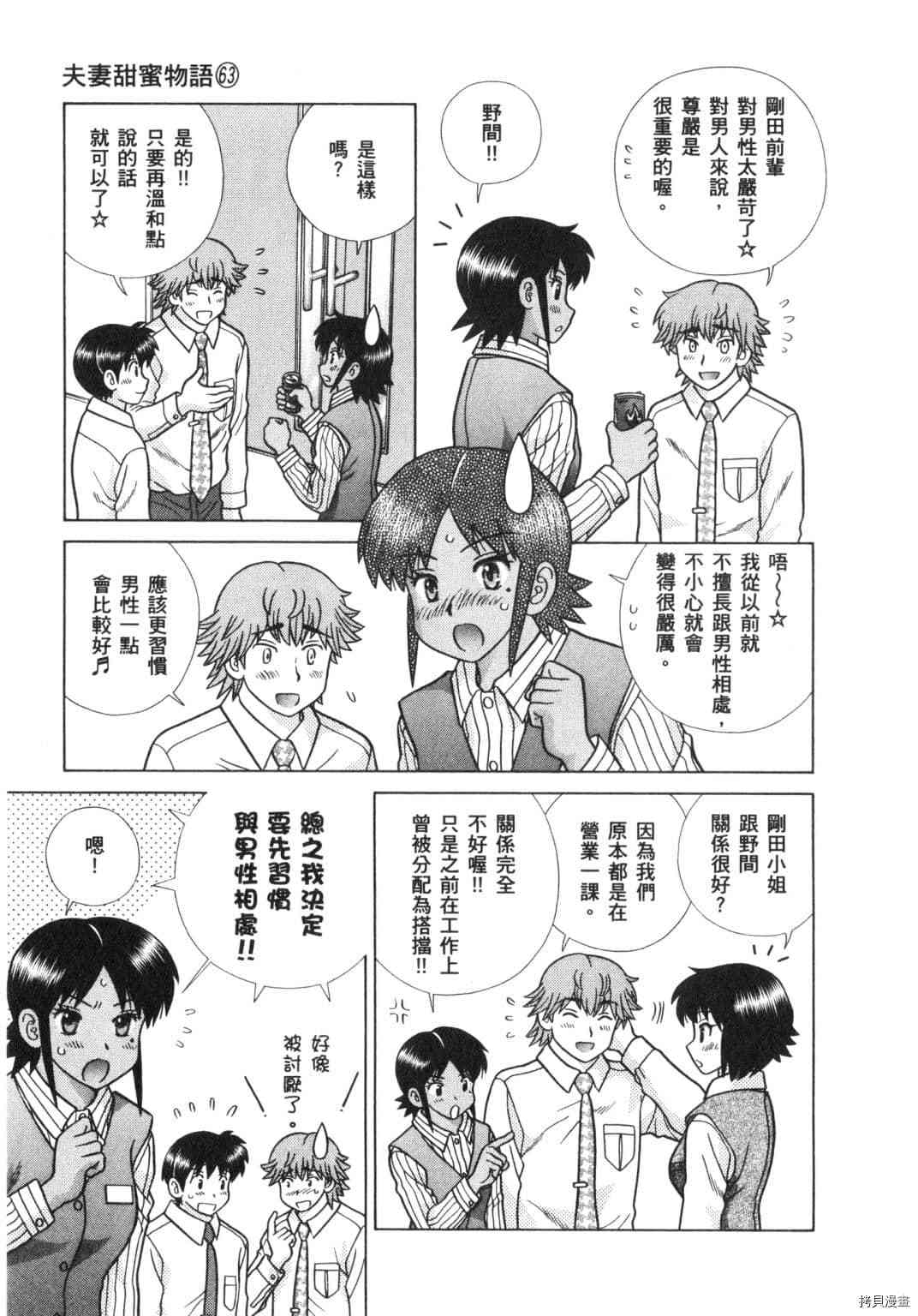 《夫妻成长日记》漫画最新章节第63卷免费下拉式在线观看章节第【61】张图片