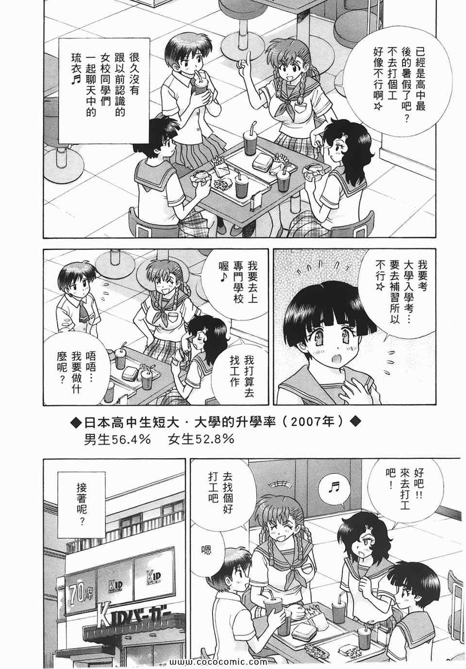 《夫妻成长日记》漫画最新章节第45卷免费下拉式在线观看章节第【145】张图片