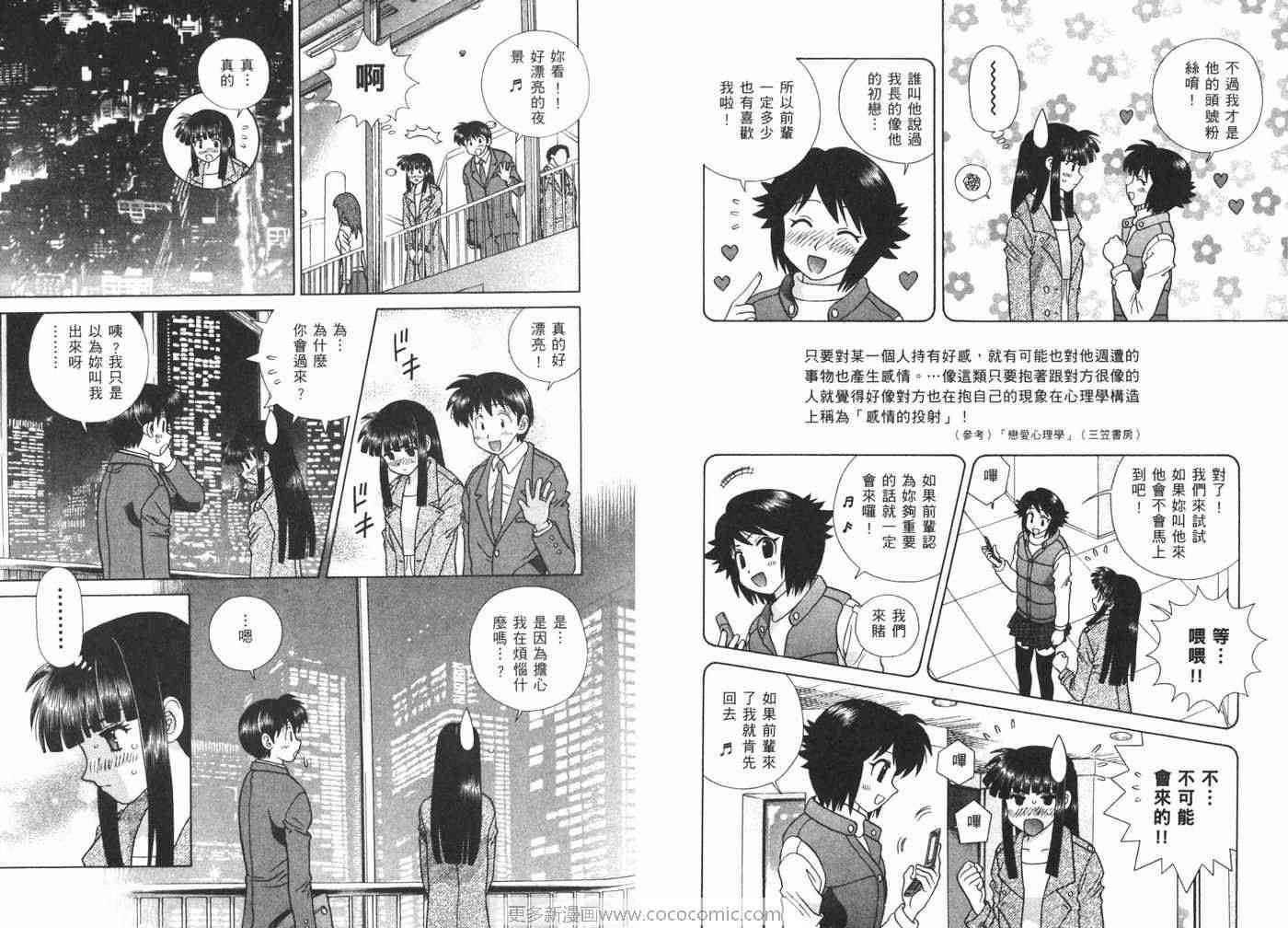 《夫妻成长日记》漫画最新章节第40卷免费下拉式在线观看章节第【70】张图片