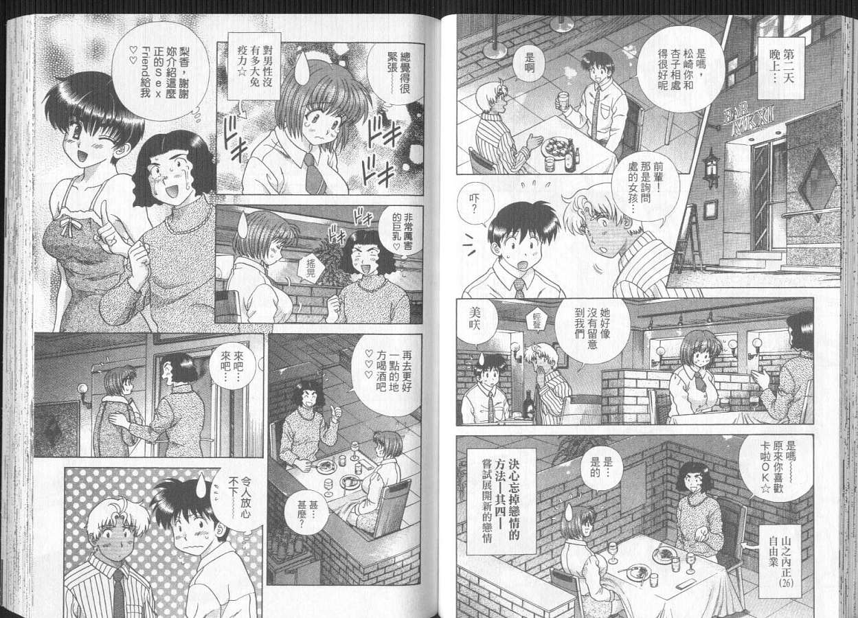 《夫妻成长日记》漫画最新章节第29卷免费下拉式在线观看章节第【35】张图片