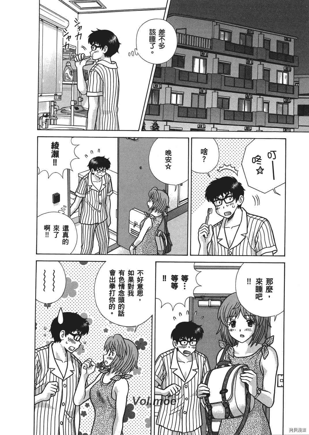 《夫妻成长日记》漫画最新章节第66卷免费下拉式在线观看章节第【73】张图片