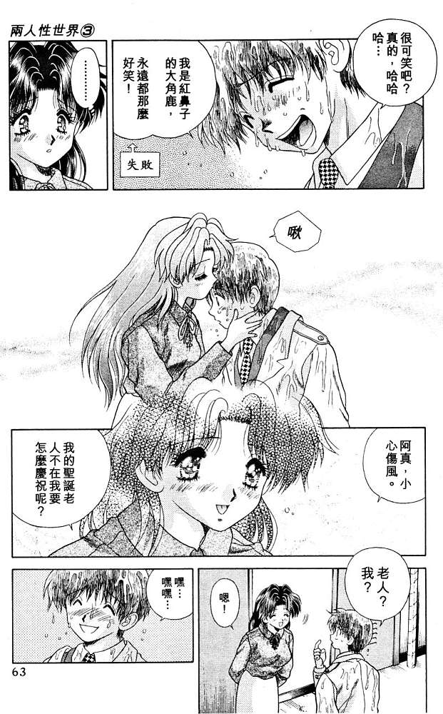 《夫妻成长日记》漫画最新章节第3卷免费下拉式在线观看章节第【65】张图片