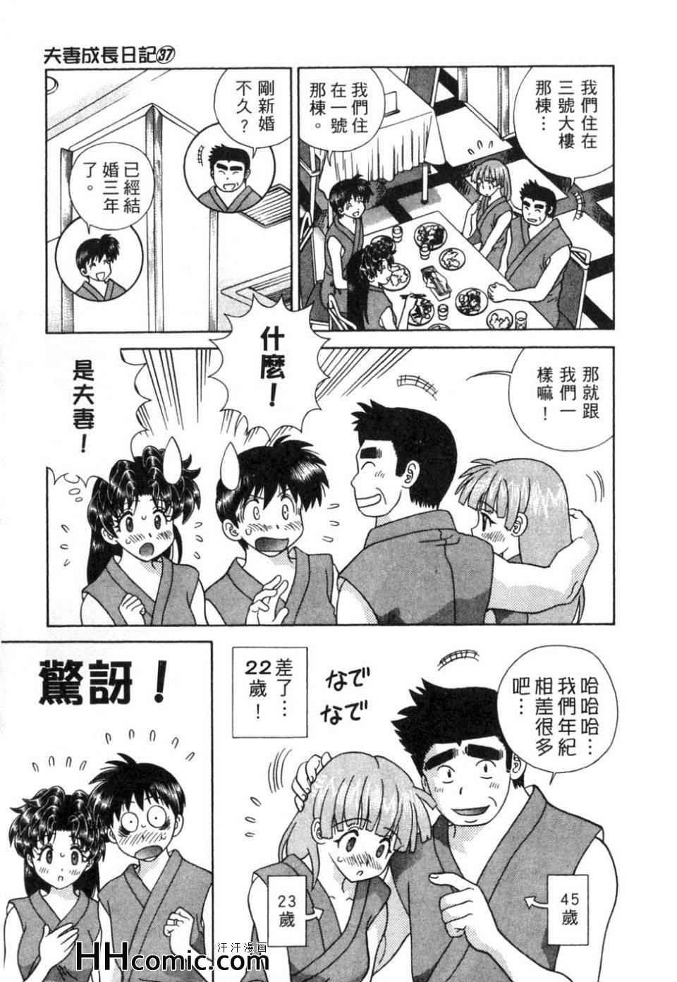 《夫妻成长日记》漫画最新章节第37卷免费下拉式在线观看章节第【50】张图片