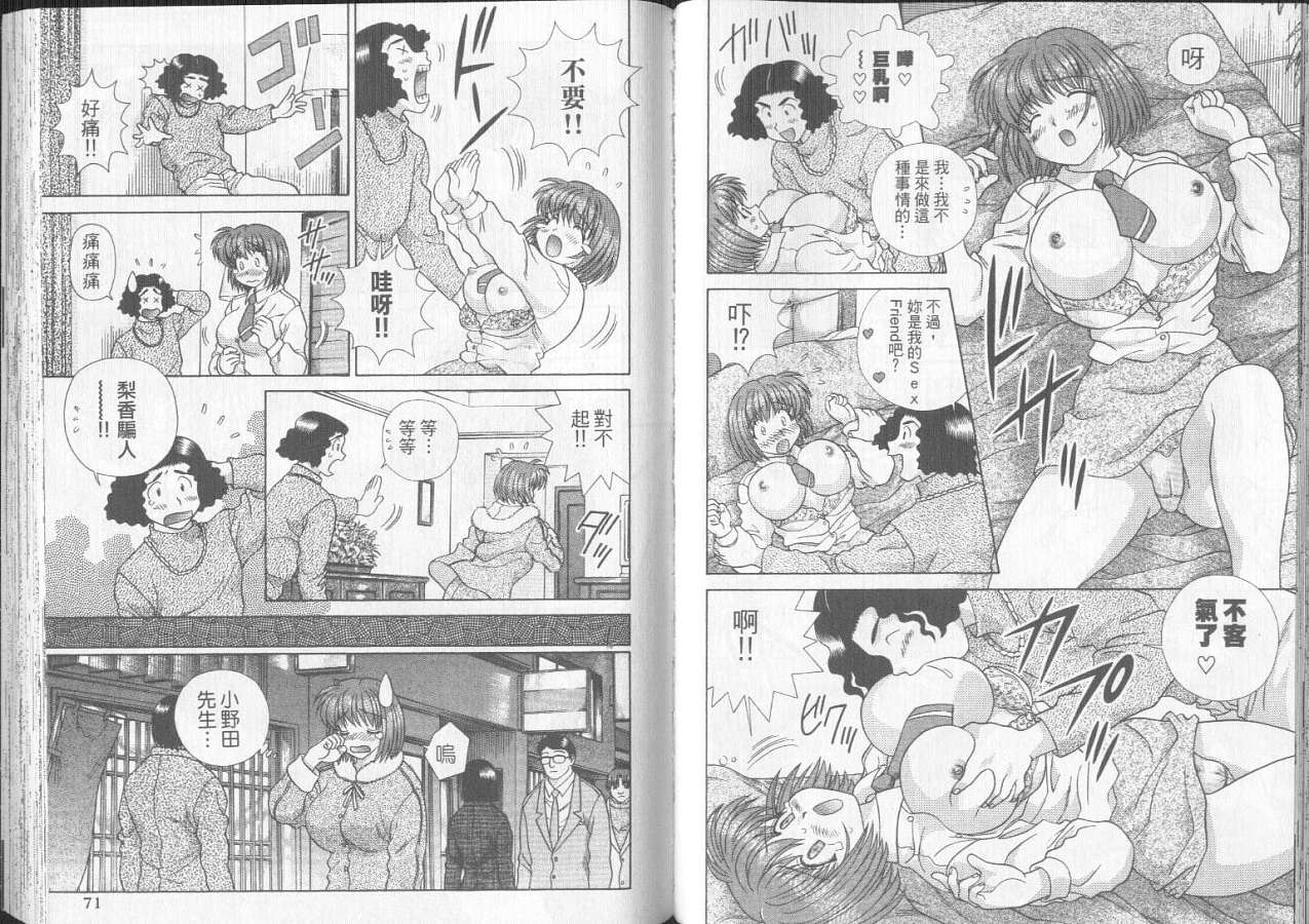 《夫妻成长日记》漫画最新章节第29卷免费下拉式在线观看章节第【37】张图片