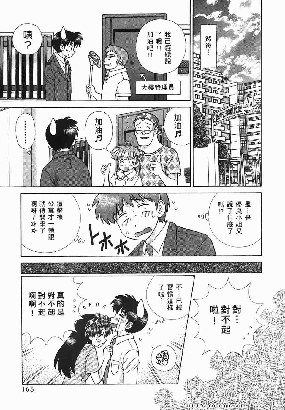 《夫妻成长日记》漫画最新章节第45卷免费下拉式在线观看章节第【166】张图片