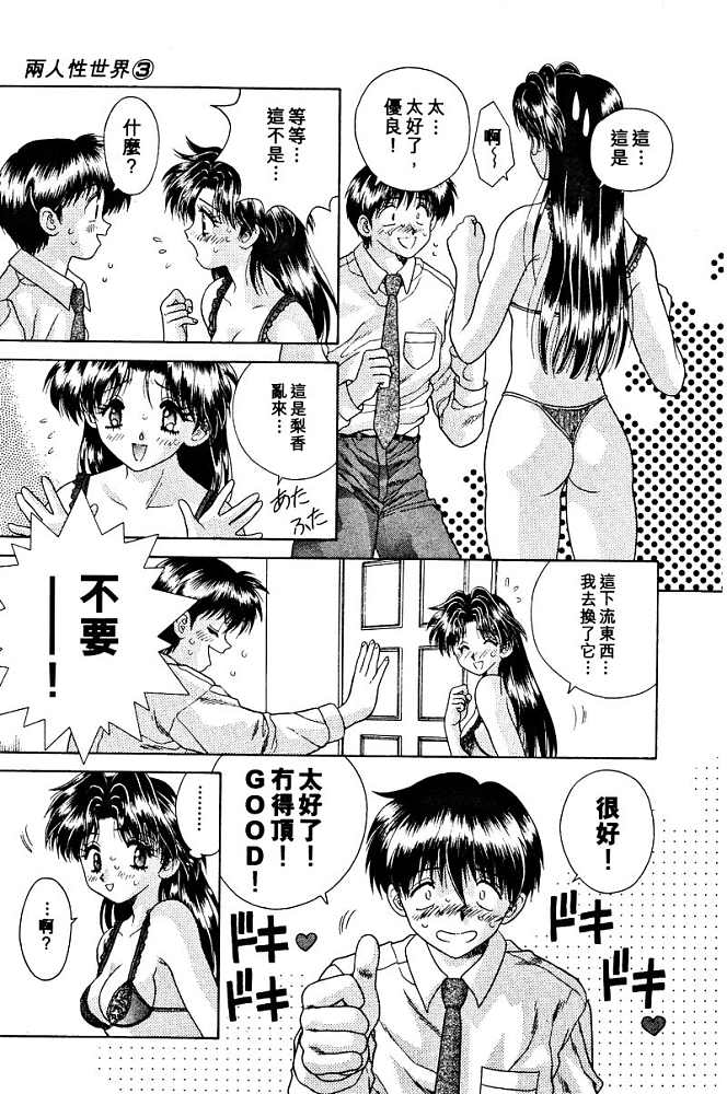 《夫妻成长日记》漫画最新章节第3卷免费下拉式在线观看章节第【99】张图片