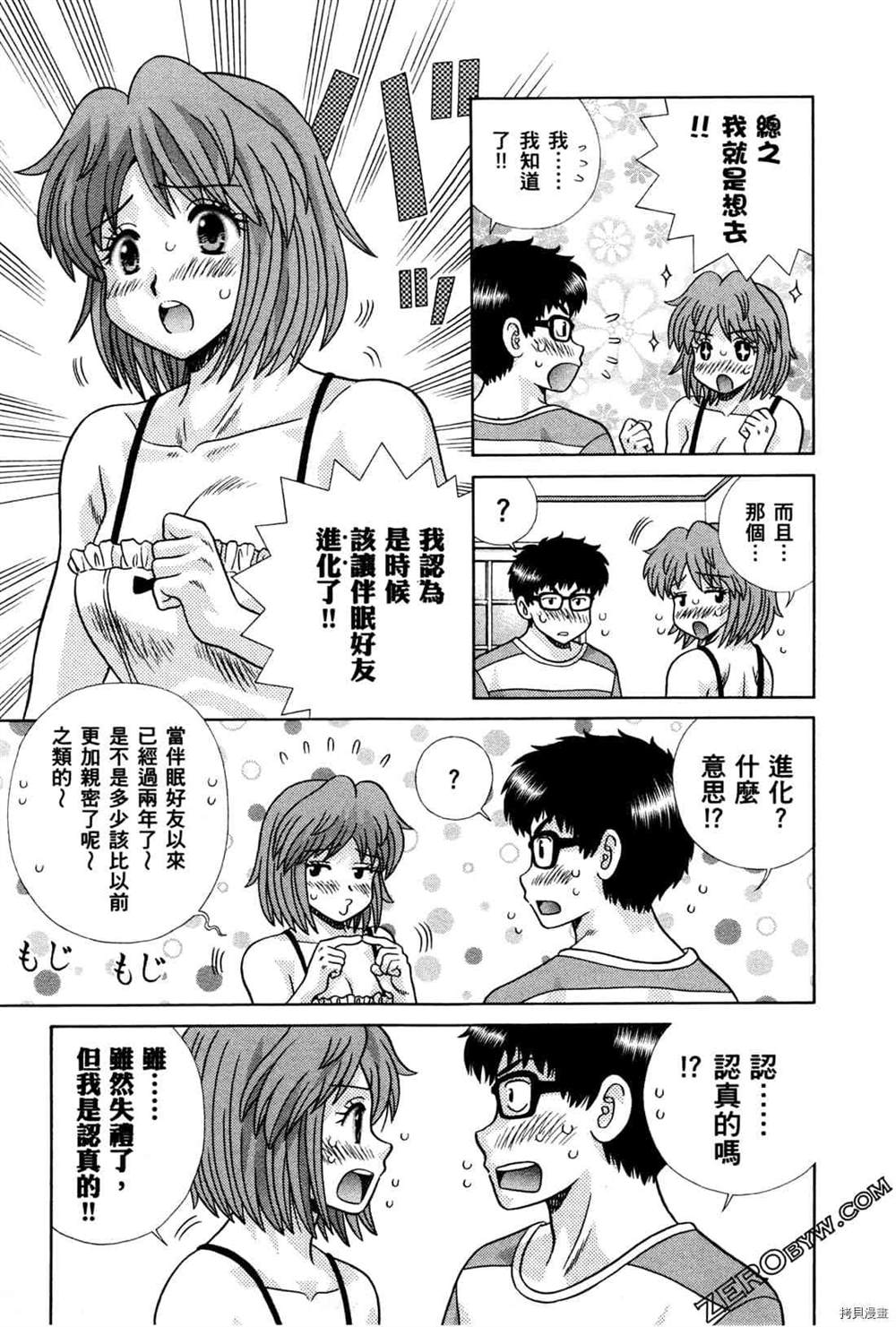 《夫妻成长日记》漫画最新章节第74卷免费下拉式在线观看章节第【72】张图片