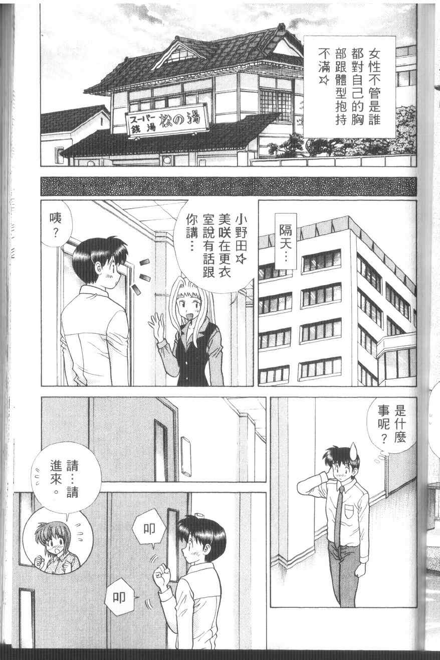 《夫妻成长日记》漫画最新章节第43卷免费下拉式在线观看章节第【43】张图片