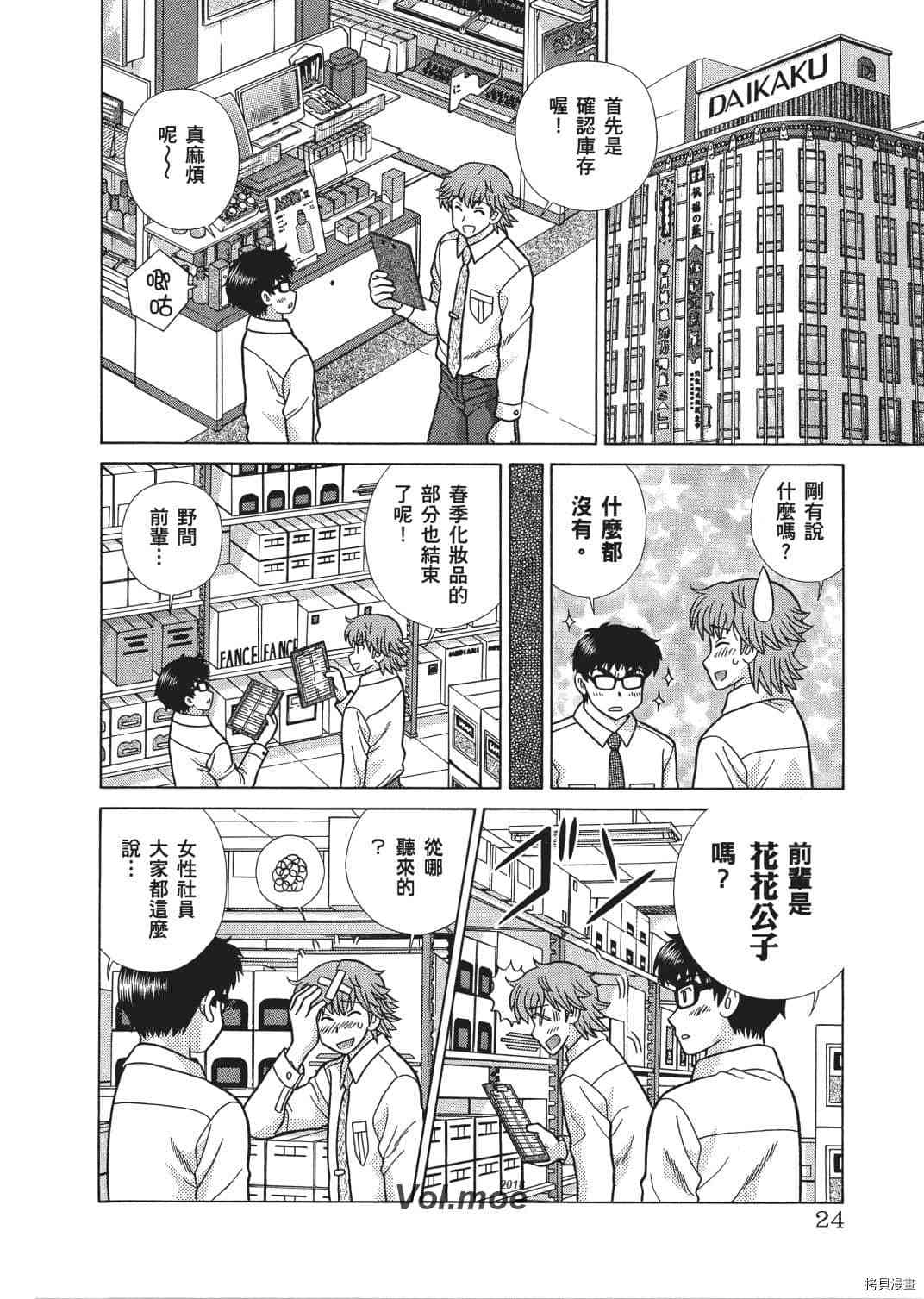 《夫妻成长日记》漫画最新章节第66卷免费下拉式在线观看章节第【117】张图片