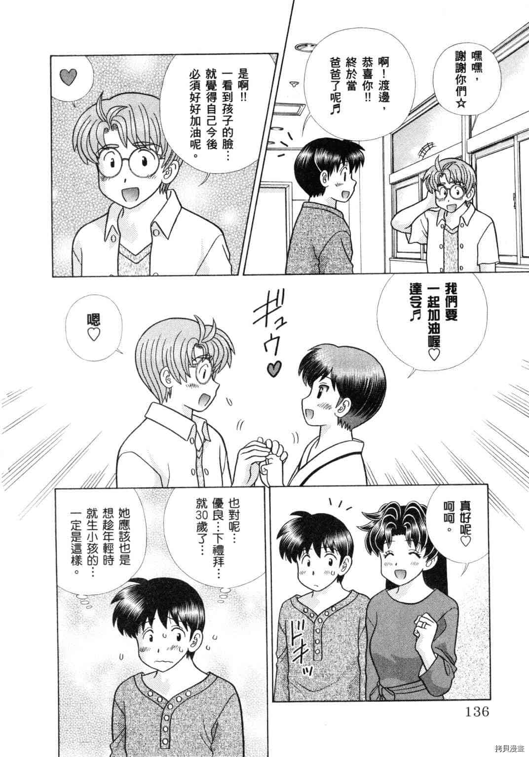 《夫妻成长日记》漫画最新章节第60卷免费下拉式在线观看章节第【51】张图片