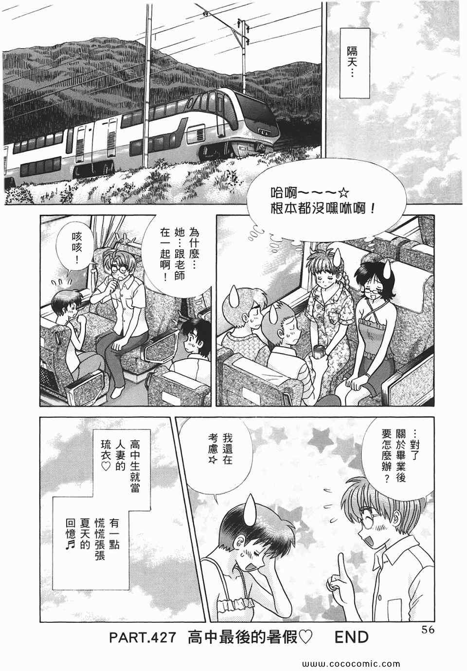 《夫妻成长日记》漫画最新章节第45卷免费下拉式在线观看章节第【57】张图片