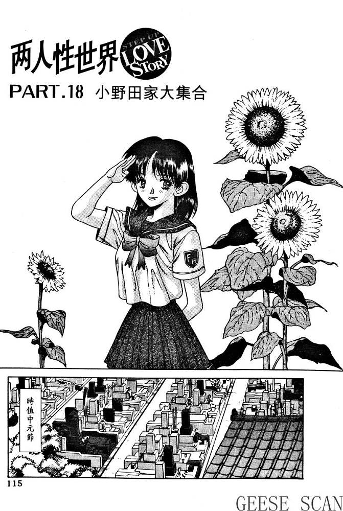 《夫妻成长日记》漫画最新章节第2卷免费下拉式在线观看章节第【117】张图片