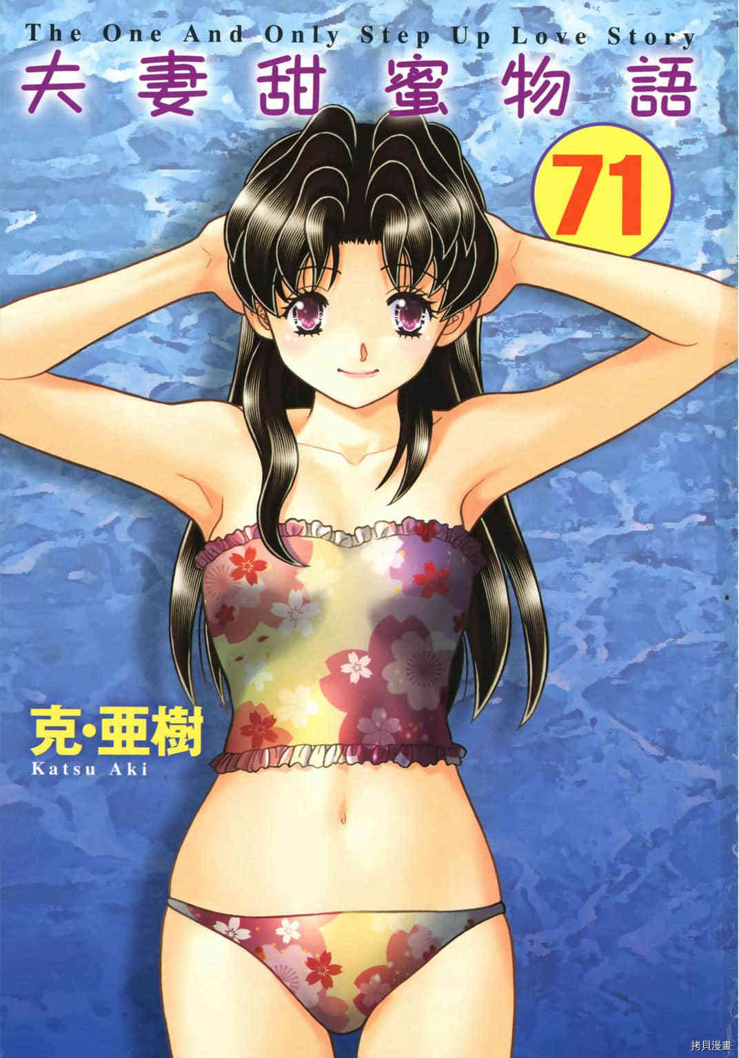 《夫妻成长日记》漫画最新章节第71卷免费下拉式在线观看章节第【3】张图片