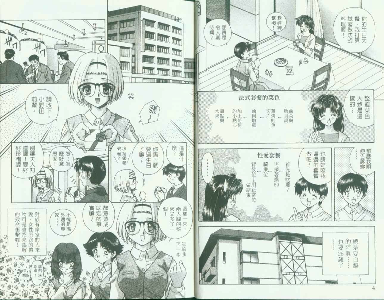 《夫妻成长日记》漫画最新章节第7卷免费下拉式在线观看章节第【4】张图片