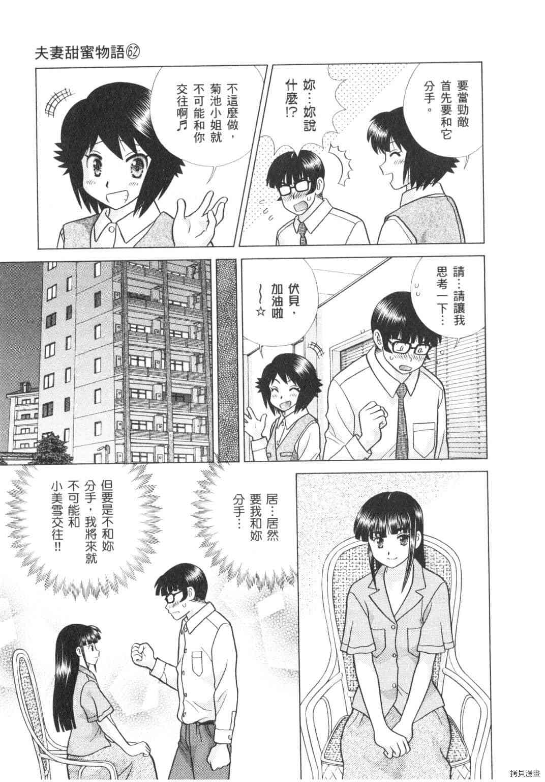 《夫妻成长日记》漫画最新章节第62卷免费下拉式在线观看章节第【135】张图片