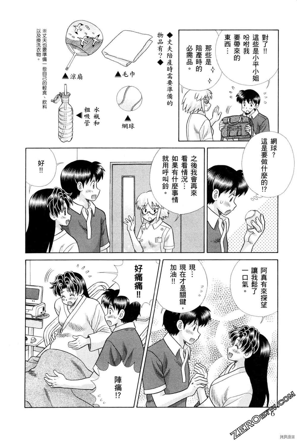 《夫妻成长日记》漫画最新章节第75卷免费下拉式在线观看章节第【168】张图片