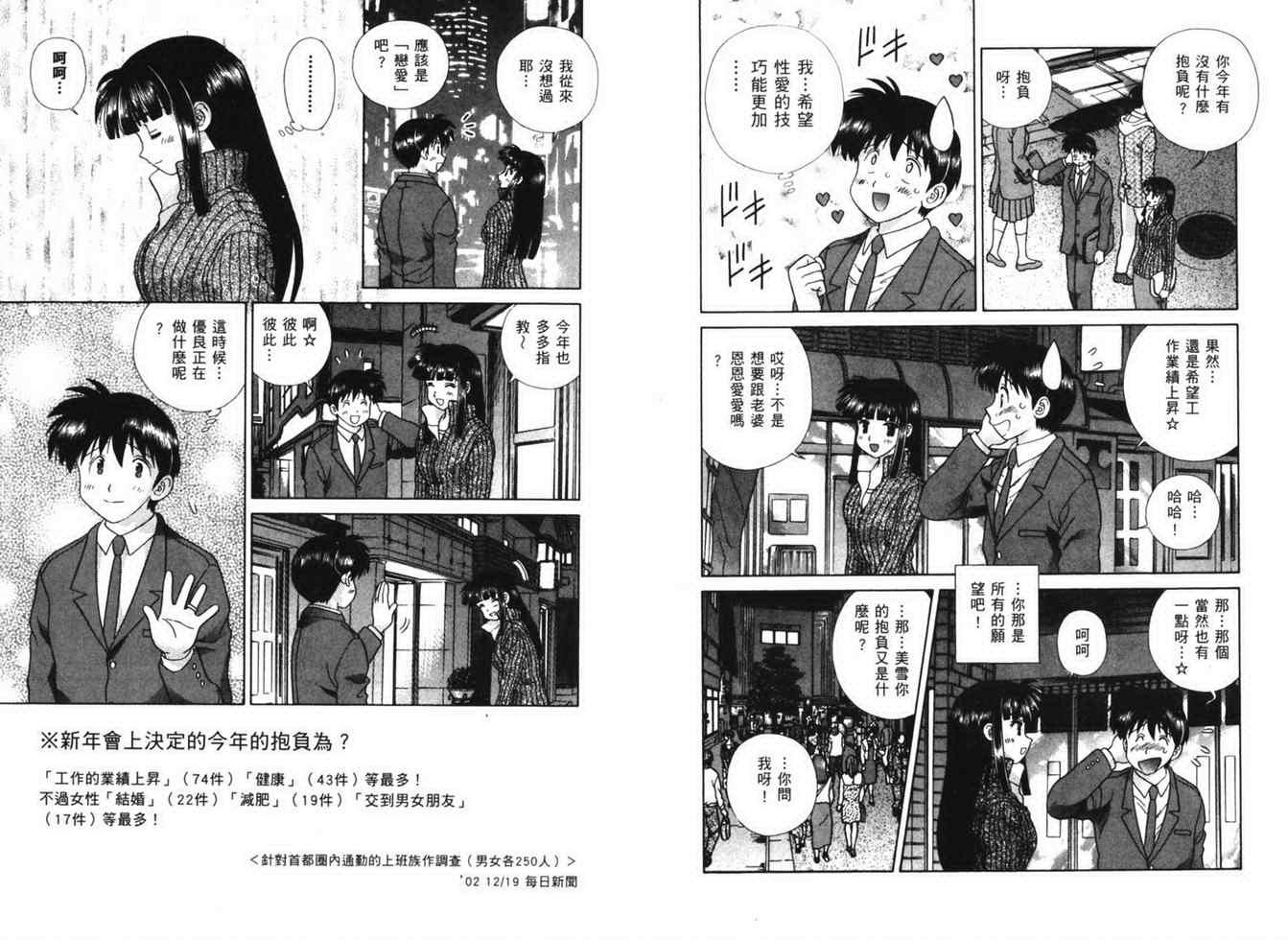 《夫妻成长日记》漫画最新章节第38卷免费下拉式在线观看章节第【36】张图片