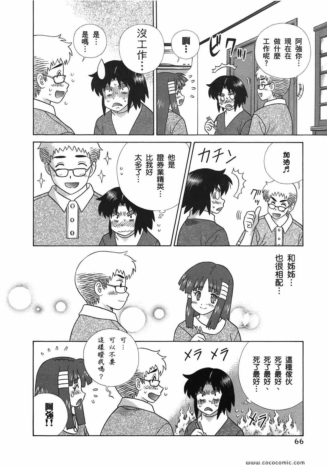 《夫妻成长日记》漫画最新章节第51卷免费下拉式在线观看章节第【68】张图片