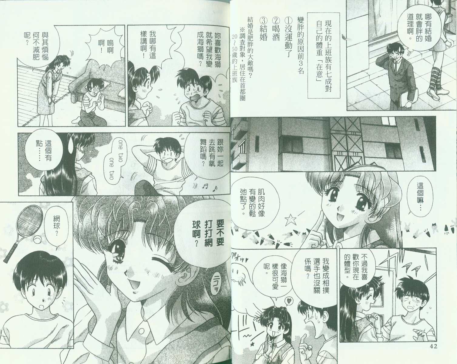 《夫妻成长日记》漫画最新章节第10卷免费下拉式在线观看章节第【23】张图片