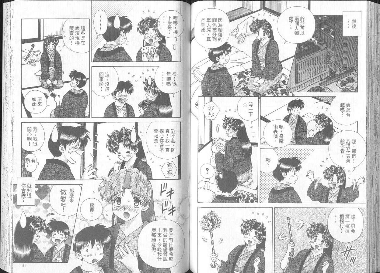 《夫妻成长日记》漫画最新章节第30卷免费下拉式在线观看章节第【58】张图片