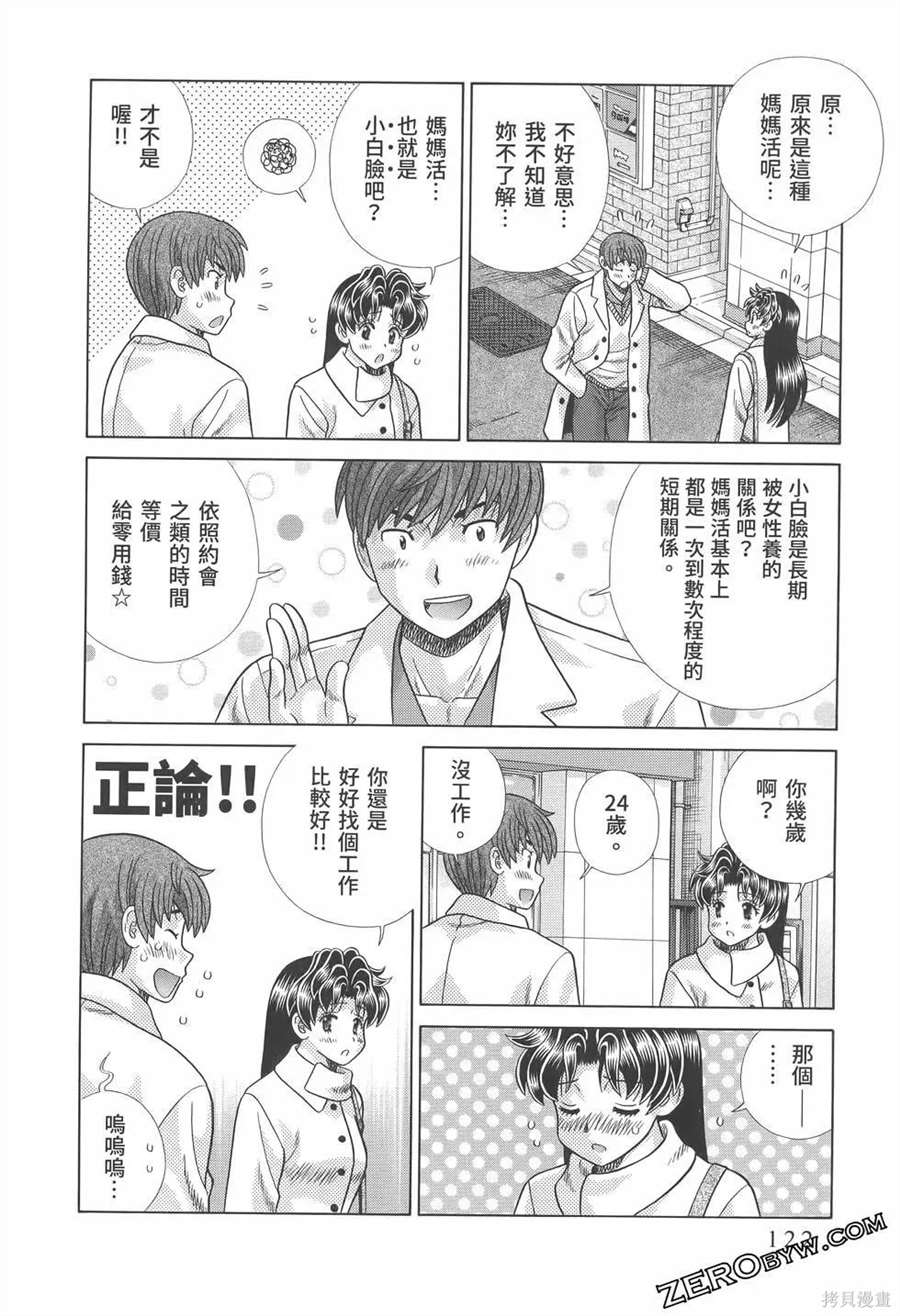 《夫妻成长日记》漫画最新章节第81卷免费下拉式在线观看章节第【126】张图片