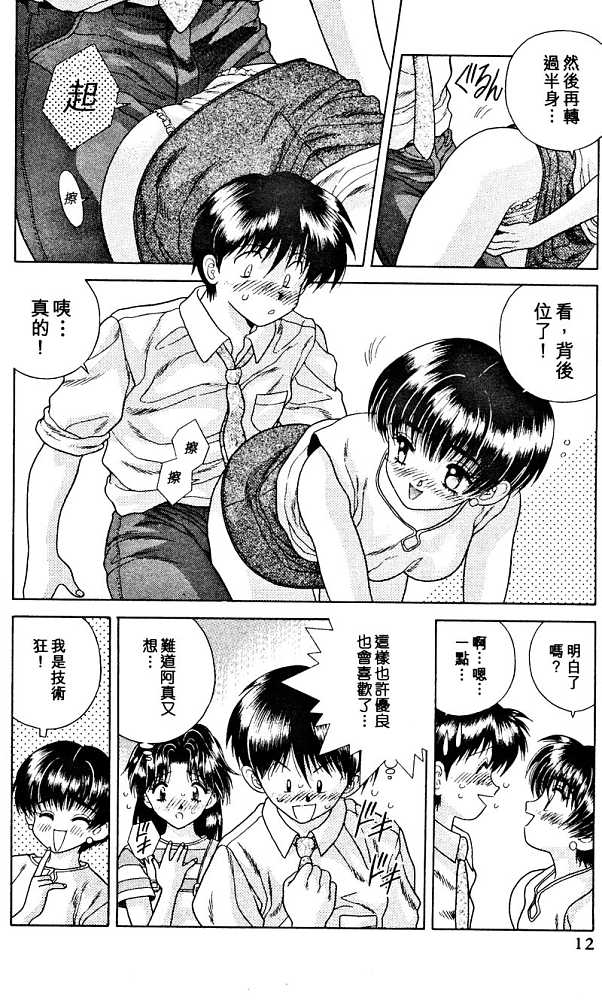 《夫妻成长日记》漫画最新章节第3卷免费下拉式在线观看章节第【14】张图片