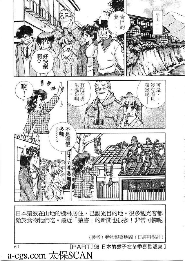 《夫妻成长日记》漫画最新章节第21卷免费下拉式在线观看章节第【62】张图片