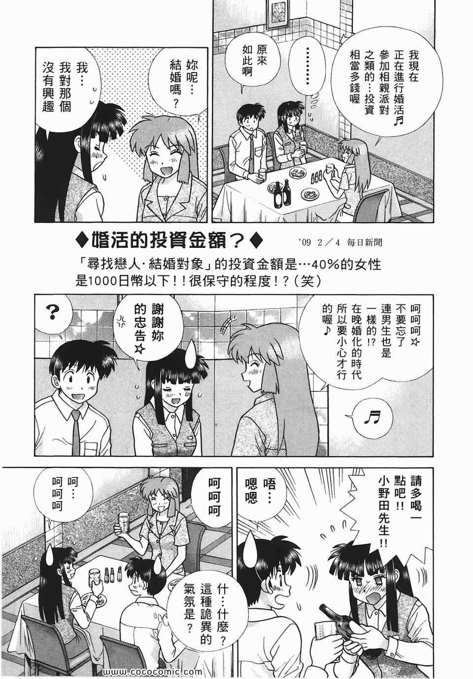 《夫妻成长日记》漫画最新章节第45卷免费下拉式在线观看章节第【120】张图片