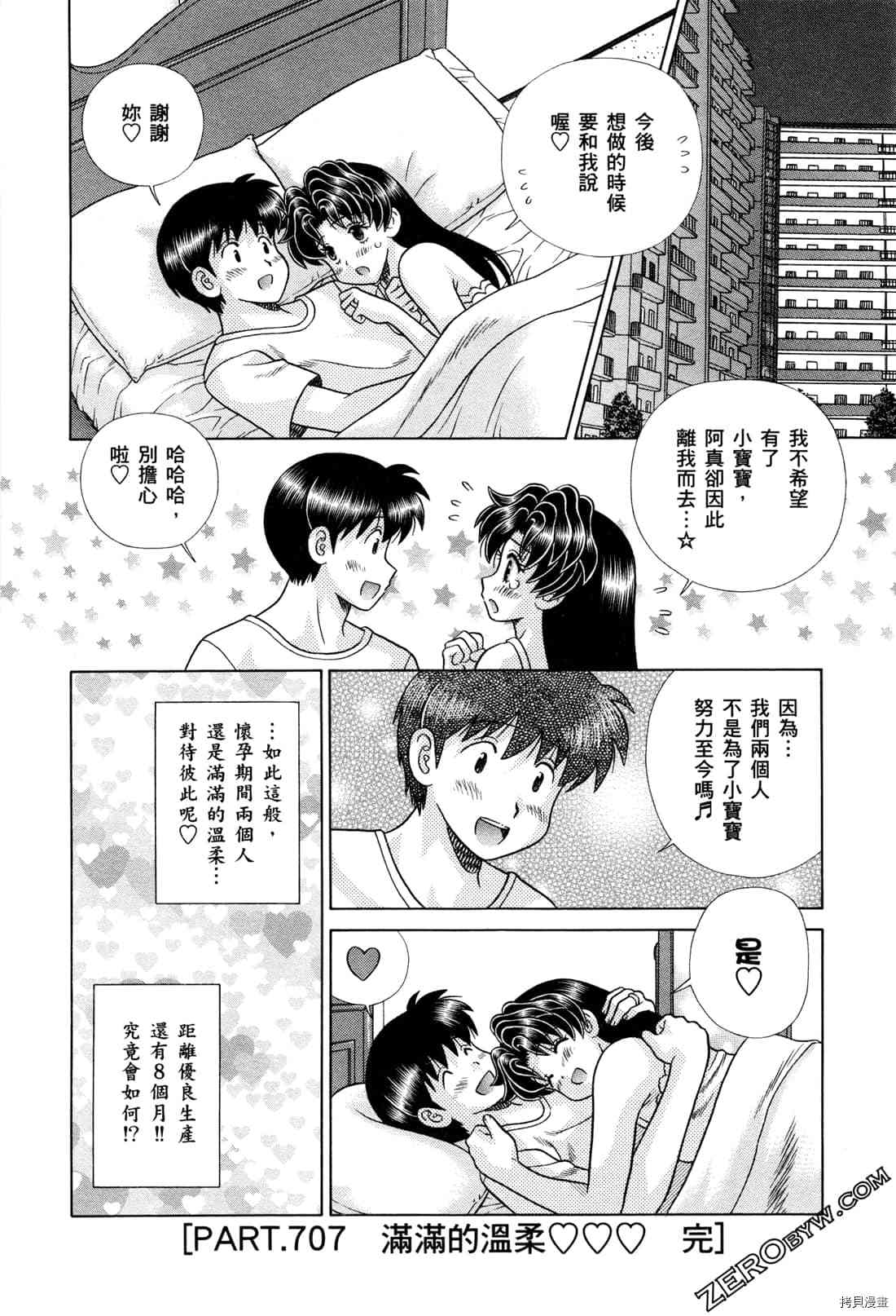 《夫妻成长日记》漫画最新章节第73卷免费下拉式在线观看章节第【168】张图片