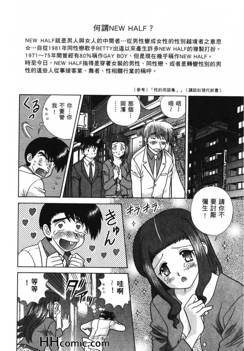 《夫妻成长日记》漫画最新章节第39卷免费下拉式在线观看章节第【124】张图片